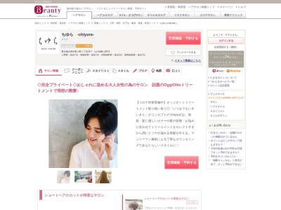 ちゆら(-chiyura-)のクチコミ・評判とホームページ