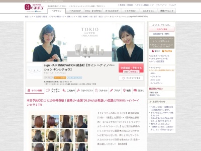 ランキング第72位はクチコミ数「785件」、評価「4.75」で「サイン ヘア イノベーション(sign HAIR INNOVATION)」