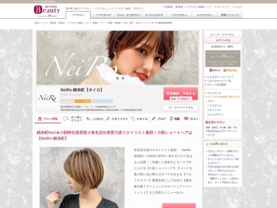ネイロ 錦糸町(NeiRo)のクチコミ・評判とホームページ