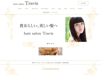 ヘアサロン トラヴィス(hair salon Travis)のクチコミ・評判とホームページ