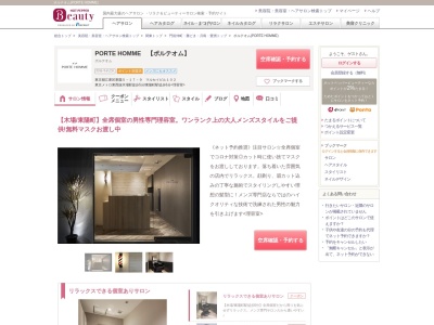 ランキング第83位はクチコミ数「565件」、評価「4.75」で「ポルテオム(PORTE HOMME)」