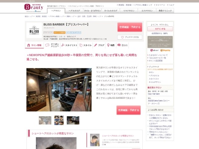 ランキング第32位はクチコミ数「172件」、評価「4.80」で「ブリス(BLISS)」
