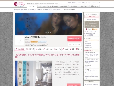 ランキング第91位はクチコミ数「1405件」、評価「4.73」で「キコエル 三軒茶屋(kikoeru)」