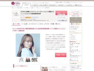 ランキング第67位はクチコミ数「1134件」、評価「4.75」で「アフィーロ(Achfilo)」