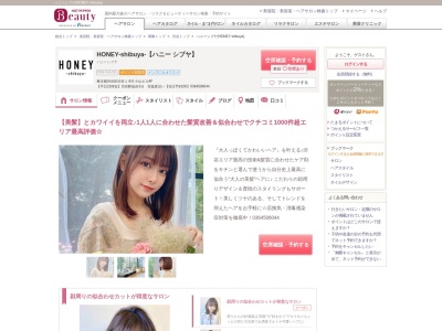 ランキング第97位はクチコミ数「749件」、評価「4.73」で「ハニーシブヤ(HONEY shibuya)」