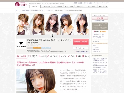 ランキング第34位はクチコミ数「1079件」、評価「4.79」で「スタートーキョーバイケーツー 渋谷(STAR TOKYO by K-two)」