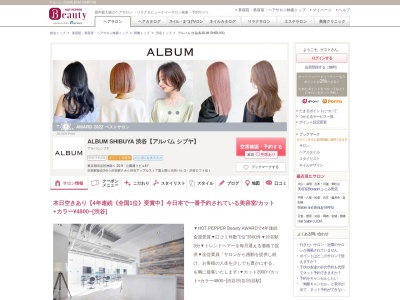 ランキング第57位はクチコミ数「1825件」、評価「4.76」で「アルバム シブヤ(ALBUM SHIBUYA)」