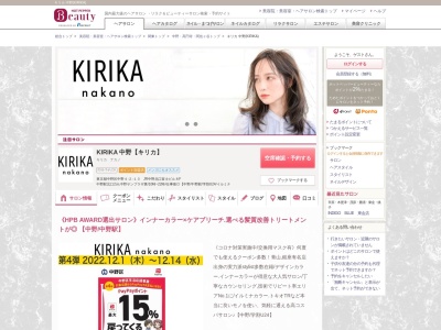 キリカ 中野(KIRIKA)のクチコミ・評判とホームページ
