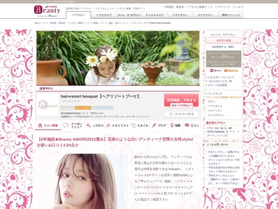 ランキング第40位はクチコミ数「1552件」、評価「4.78」で「ヘアリゾート ブーケ(hair+resort bouquet)」