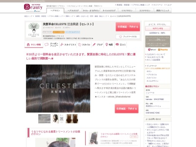 セレスト 江古田店(CELESTE)のクチコミ・評判とホームページ