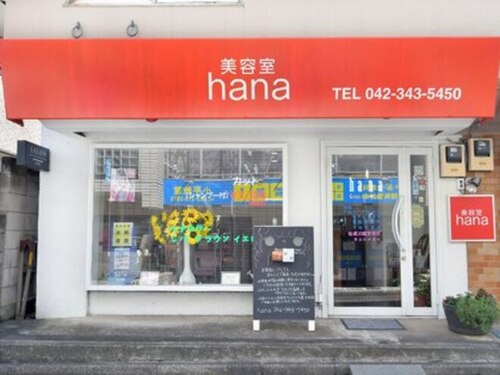 美容室ハナ(hana)のクチコミ・評判とホームページ