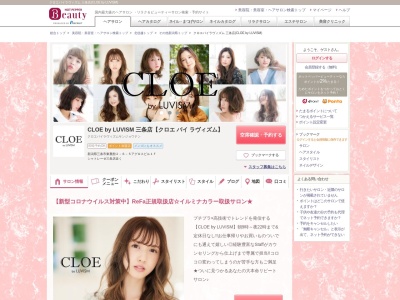 ランキング第59位はクチコミ数「841件」、評価「4.76」で「クロエバイラヴィズム 三条店(CLOE by LUVISM)」