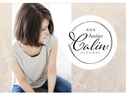 アトリエ カラン(Atelier Calin)のクチコミ・評判とホームページ