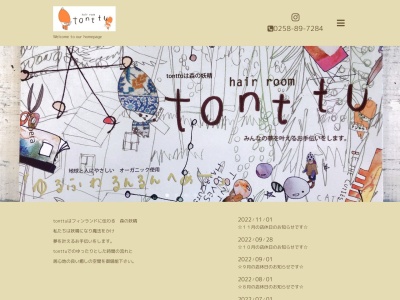 ヘアルーム トントゥ(hair room tonttu)のクチコミ・評判とホームページ