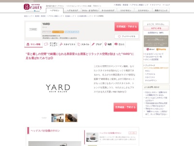 ヤード(YARD)のクチコミ・評判とホームページ