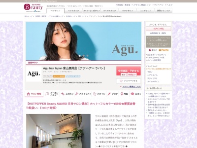 アグ ヘアー ラパン 富山奥田店(Agu hair lapan)のクチコミ・評判とホームページ