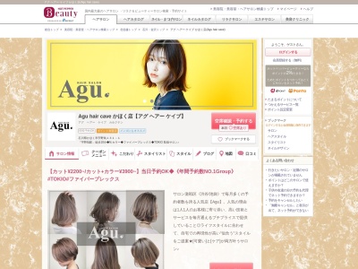 アグ ヘアー ケイブ かほく店(Agu hair cave)のクチコミ・評判とホームページ