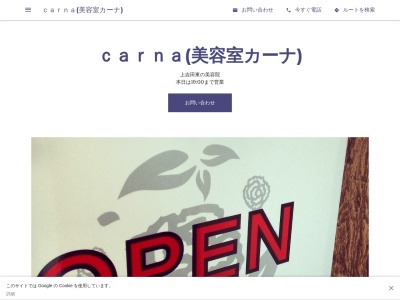 carnaのクチコミ・評判とホームページ