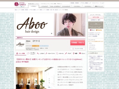 アブー(Aboo)のクチコミ・評判とホームページ