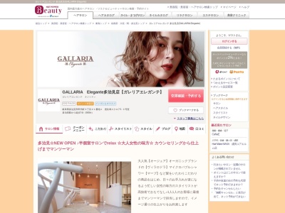 ガレリアエレガンテ 多治見店(GALLARIA Elegante)のクチコミ・評判とホームページ