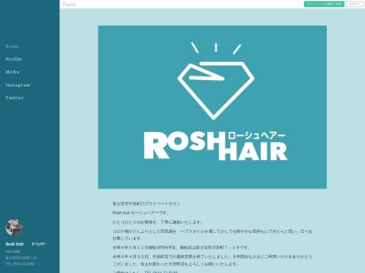 ローシュヘアー(Rosh hair)のクチコミ・評判とホームページ