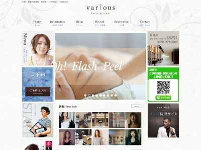 ヴァリアス ヘアデザイン(VARIOUS)のクチコミ・評判とホームページ