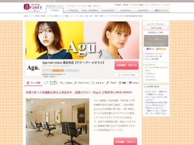 アグ ヘアー ビオラス 甚目寺店(Agu hair violus)のクチコミ・評判とホームページ