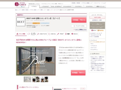 ビートヘアー 彦根イオンタウン店(BEET HAIR)のクチコミ・評判とホームページ