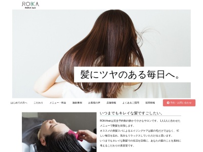 ロカ ヘアー(ROKA hair)のクチコミ・評判とホームページ