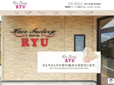 ヘアーファクトリー リュウ(Hair factory RYU)のクチコミ・評判とホームページ