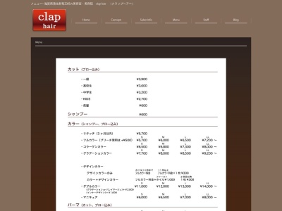 クラップヘアー(claphair)のクチコミ・評判とホームページ