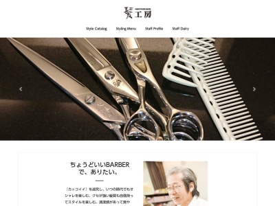 髪工房宇治店のクチコミ・評判とホームページ