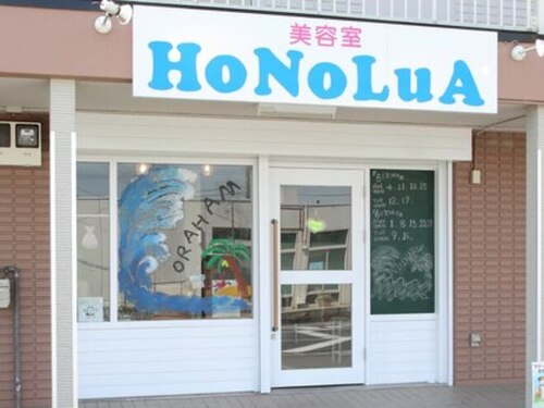 ホノルア (HoNoLuA)のクチコミ・評判とホームページ