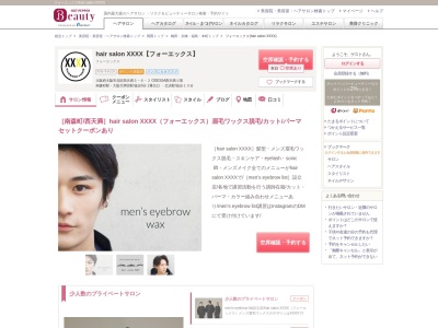 ランキング第37位はクチコミ数「530件」、評価「4.79」で「フォーエックス(hair salon XXXX)」