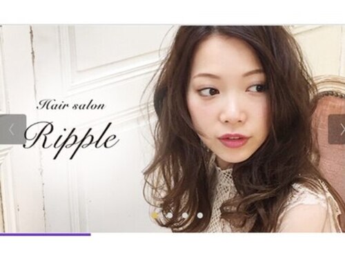 リップル(hair salon Ripple)のクチコミ・評判とホームページ