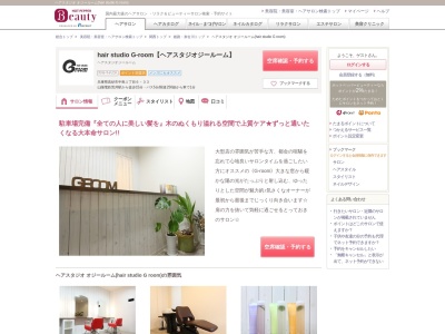 ヘアスタジオ オジールーム(hair studio G room)のクチコミ・評判とホームページ