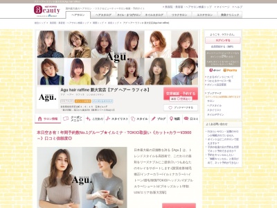 アグ ヘアー ラフィネ 新大宮店(Agu hair raffine)のクチコミ・評判とホームページ
