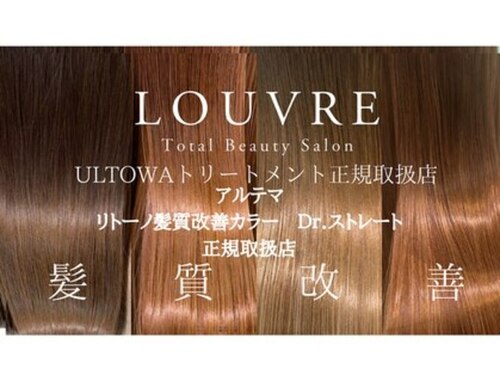 ルーヴル トータル ビューティ サロン 生駒(LOUVRE Total Beauty Salon)のクチコミ・評判とホームページ