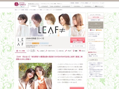 リーフ 王寺店(LEAF≠)のクチコミ・評判とホームページ