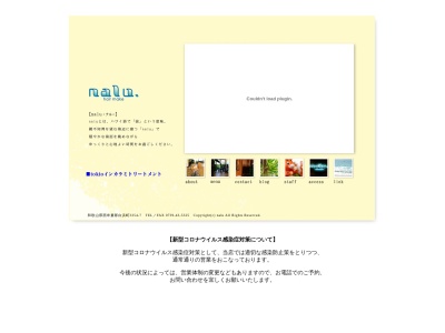 naluのクチコミ・評判とホームページ