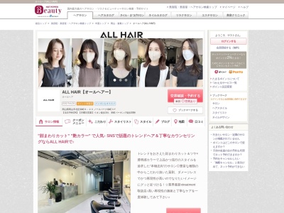 オールヘア(ALL HAIR)のクチコミ・評判とホームページ