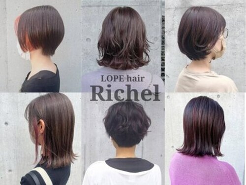 ロペヘアリッシェル(LOPE hair Richel)のクチコミ・評判とホームページ