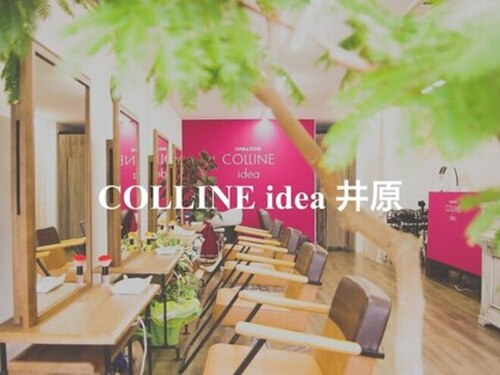 コリーヌイデア 井原(COLLINE idea)のクチコミ・評判とホームページ