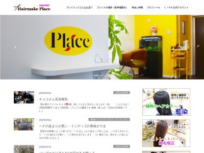 Place美容室のクチコミ・評判とホームページ
