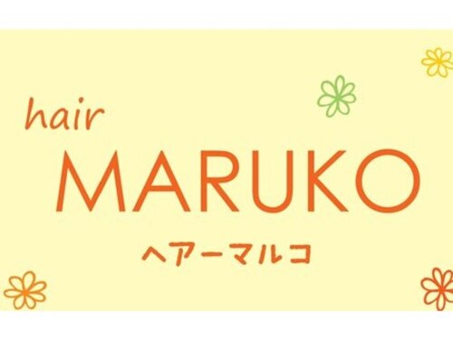 ヘアー マルコ(hair MARUKO)のクチコミ・評判とホームページ