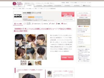 リミックス 南国店(remix)のクチコミ・評判とホームページ