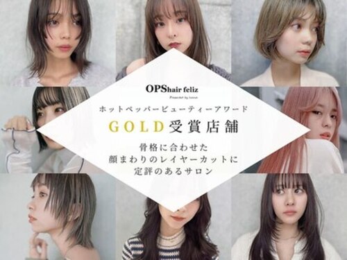 ランキング第47位はクチコミ数「479件」、評価「4.78」で「オプスヘアーフェリース(OPS HAIR feliz)」