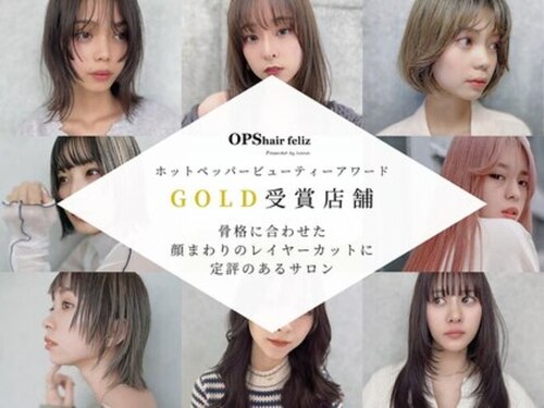 オプスヘアーフェリース(OPS HAIR feliz)のクチコミ・評判とホームページ