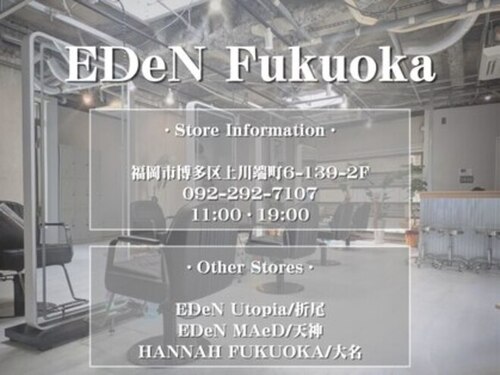 エデン 福岡店(EDeN)のクチコミ・評判とホームページ