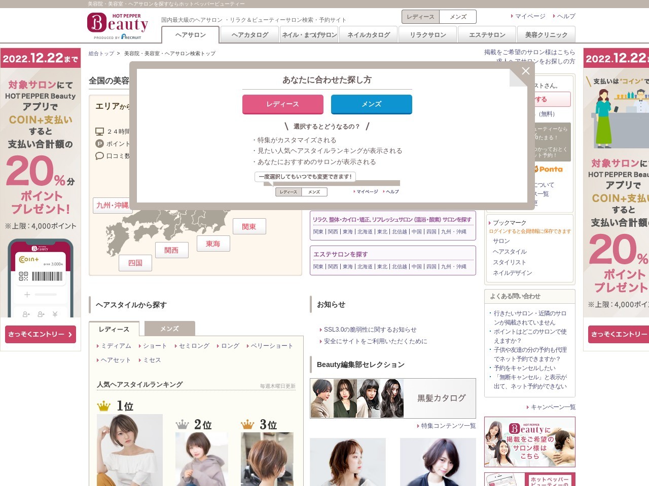 ニュー東京エクセレントヘアーのクチコミ・評判とホームページ